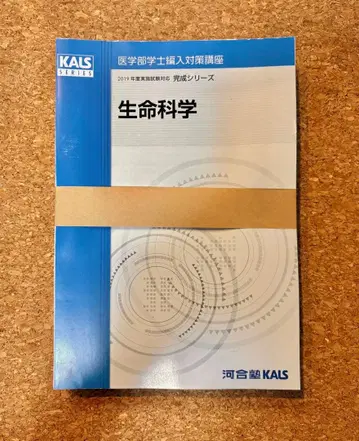 [재단 완료] KALS 2019 생명 과학 완성 시리즈