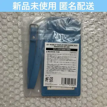 JO1 코노 준키 수하물 택 미사용
