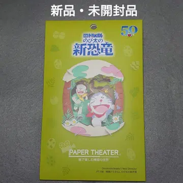 도라에몽 PAPER THEATER / 진구(노비타)의 신공룡 PT-168