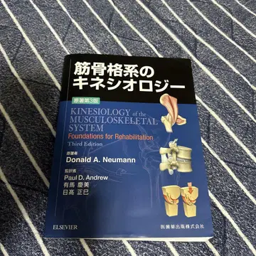 근골격계 키네시올로지 제3판