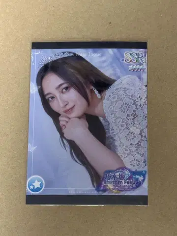 노기자카46 이노우에 와카 프린트 카드