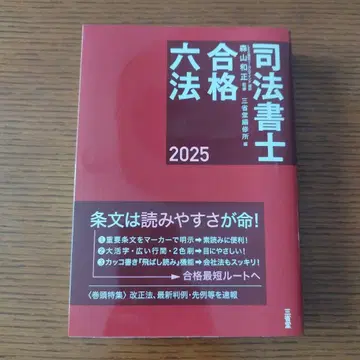 사법서사 합격 육법 2025