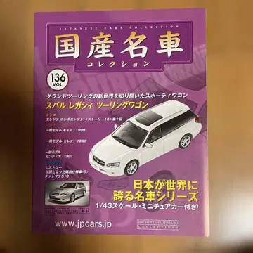 스바루 레거시 투링 왜건 2003 1/43 스케일