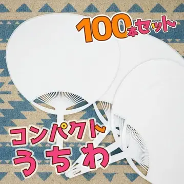 컴팩트 부채 무지 고급 종이 화이트 100개 세트