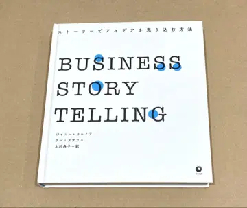BUSINESS STORY TELLING 비즈니스 스토리텔링