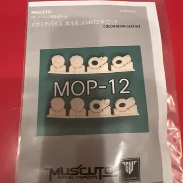 MUSCUTO 메가미 디바이스용 개조 키트