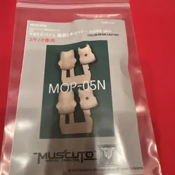 MUSCUTO 메가미 디바이스용 개조 키트