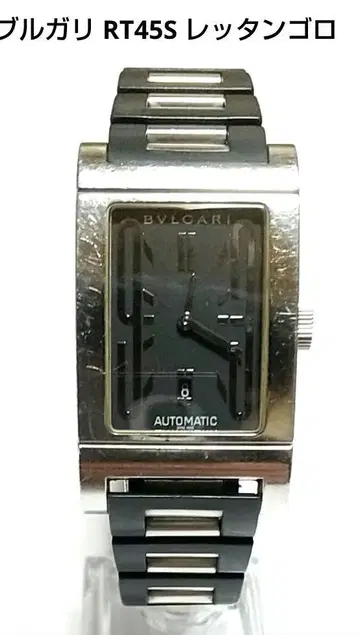 판매는 12/7까지! 불가리 RT45S 레땅고로 남성용 손목시계