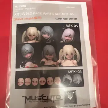 MUSCUTO 메가미 디바이스용 개조 키트