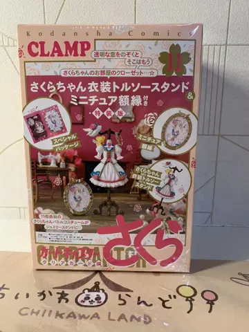 [ 미개봉 새상품 ] 카드캡터 사쿠라 클리어 카드편 (11) 특장판