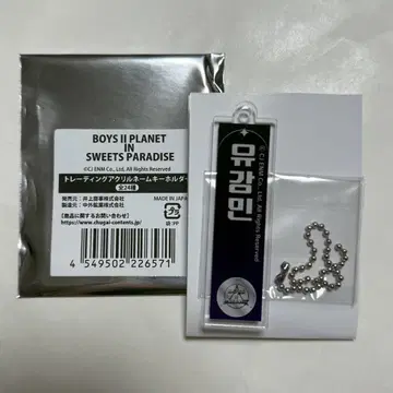 보이플래닛 2 스이파라 카페 아크릴 키링 유칸민 강민