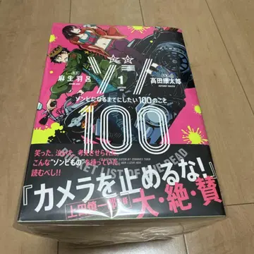 좀비 100 ~좀비가 되기 전에 하고 싶은 100가지~ 1-12권 세트