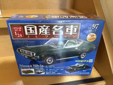 닛산 실비아 LS 1975 vol.97 아셰트 일본산 명차 컬렉션
