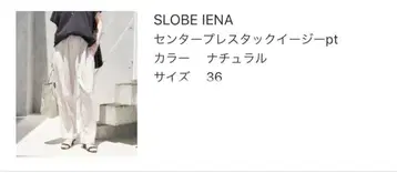 SLOBE IENA 센터 프레스 턱 이지 팬츠