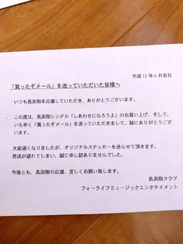 나가부치 츠요시 레어! 응모자 한정판 [ 시아와세니 나로요 ] 스티커
