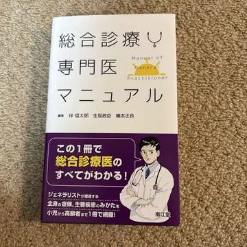 종합 진료 전문의 매뉴얼
