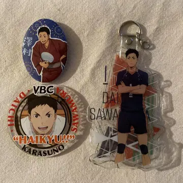 하이큐!! 사와무라 다이치 굿즈 세트