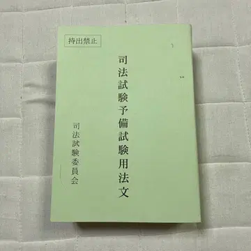 레이와 6년도 사법시험 예비시험 법률 문장