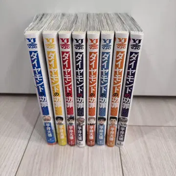 다이아몬드의 공죄 1-8권 세트