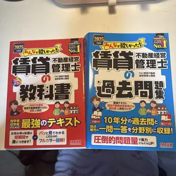 2025년판 모두가 원했던! 임대 부동산 경영 관리사 과거 문제집 교과서