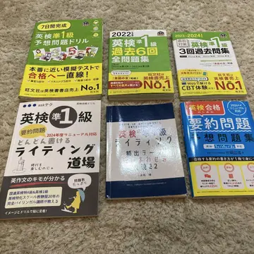 Eiken 준1급 기출문제집 세트