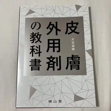 피부 외용제 교과서