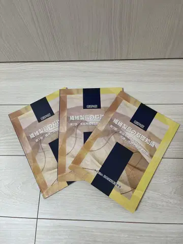섬유 제품의 기초 지식 3권 세트