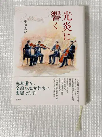 빛나는 불꽃에 울려 퍼지는 나카분나