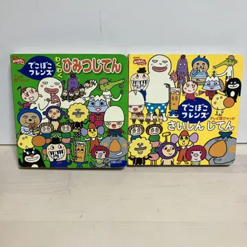 울퉁불퉁 프렌즈 두근두근 비밀 사전 최신 사전 세트