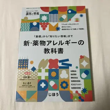 신 약물 알레르기 교과서