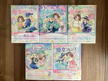 비밀의 마녀 프렌즈 오비 포함 1, 2, 3, 4, 6권 세트