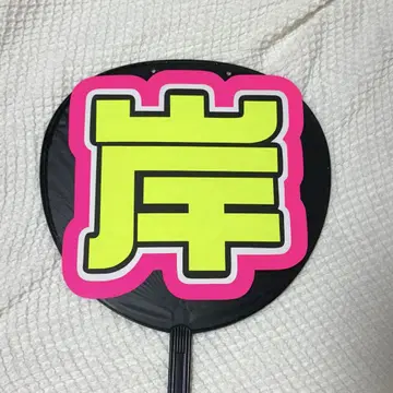 키시 유타 부채 문구