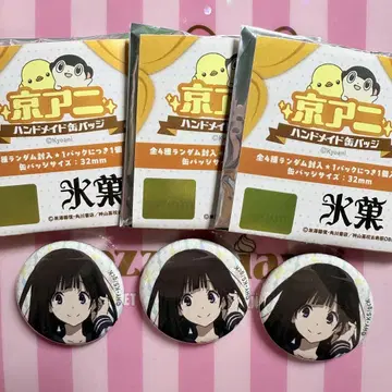 쿄애니 핸드메이드 캔뱃지 빙과 치탄다 에루