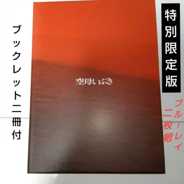 항공모함 이부키 특별 한정판 블루레이 2장 세트, 소책자 2권 포함