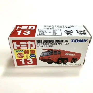 [ 미사용 ] 토미카 13 모리타 공항용 화학 소방차 MAF-125A