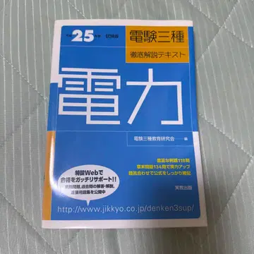 전기기술자격시험 3종 완벽 해설 텍스트 전력 법규 기계