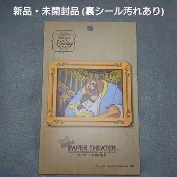 PAPER THEATER / 미녀와 야수 (1991) PT-LM03
