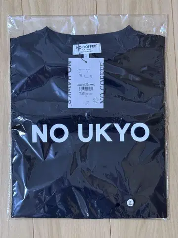 주토 유쿄 선수 NO COFFEE NO UKYO T셔츠