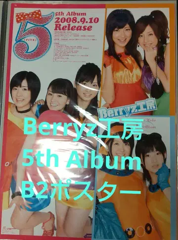[ 미사용 ] Berryz 공방 5th Album B2 사이즈 포스터