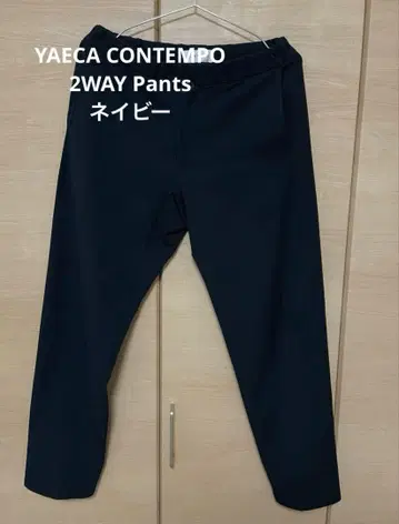 YAECA CONTEMPO 2WAY Pants 스탠다드