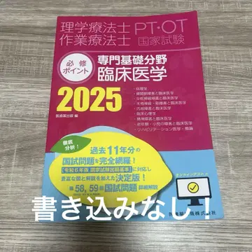 물리치료 임상 의학 2025 의치약