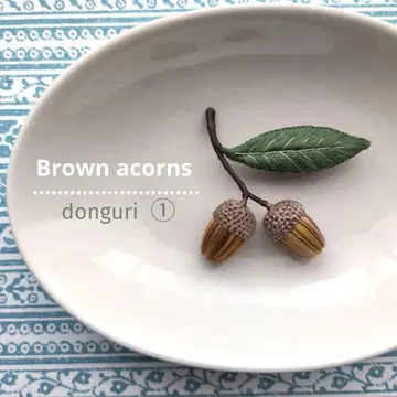 Brown 동동이 입체 자수 브로치 1 ( Msize )