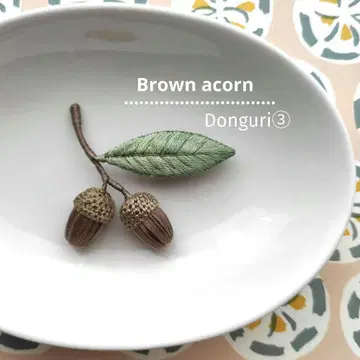 Brown 동동이 입체 자수 브로치 3 ( Msize )