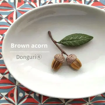 Brown 동동이 입체 자수 브로치 4 ( M size )