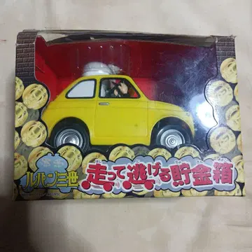 루팡 3세 달아나는 저금통