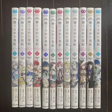 전권 초판 오비 포함 버려진 황비 전 12권 전권 세트