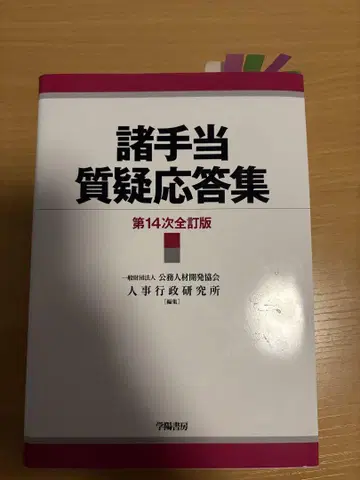 각종 수당 질의응답집 사용품 2022년판