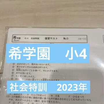 키가쿠엔 초4 사회 특훈 복습 테스트