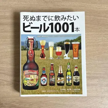 죽기 전에 마시고 싶은 맥주 1001도서