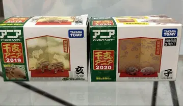 아니아 2019년 이노시시 2020년 쥐 타카라토미 판매 종료 한정판